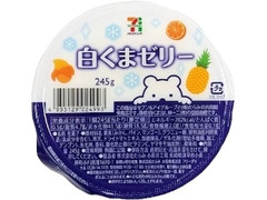 セブンプレミアム 白くまゼリー カップ245g