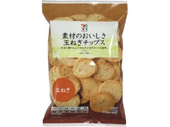 セブンプレミアム 玉ねぎチップス 袋48g