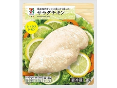 セブン＆アイ セブンプレミアム サラダチキン シトラスレモン