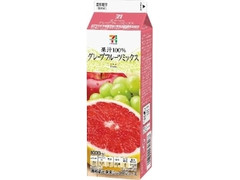 果汁100％ グレープフルーツミックス パック1000ml