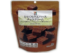 セブンプレミアム ひとくちウエハース チョコクリーム 商品写真