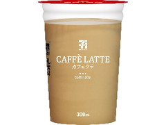 セブンプレミアム カフェラテ カップ300ml