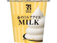 セブンプレミアムゴールド 金のミルクアイス カップ125ml