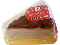 セブンプレミアム 生チョコクリームケーキ 商品写真