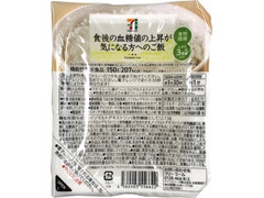 セブン＆アイ セブンプレミアム 食後の血糖値の上昇が気になる方へのご飯 商品写真