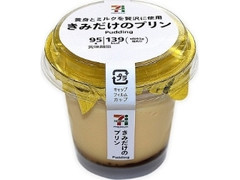 セブンプレミアム きみだけのプリン カップ95g