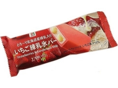 セブンプレミアム いちご練乳氷バー 袋1本