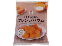 セブン＆アイ セブンプレミアム しっとり食感のオレンジバウム 商品写真