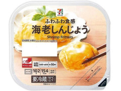 セブン＆アイ セブンプレミアム ふわふわ食感海老しんじょう 商品写真