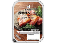 セブン＆アイ セブンプレミアム 直火焼き 厚切りベーコン 商品写真