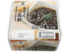 セブン＆アイ セブンプレミアム 沖縄県産もずく 三杯酢 商品写真