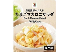 セブンプレミアム たまごマカロニサラダ 商品写真