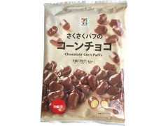 セブンプレミアム コーンチョコ 袋130g