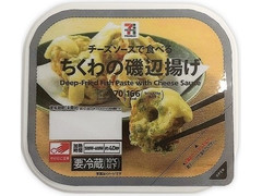 セブン＆アイ セブンプレミアム ちくわの磯辺揚げ 商品写真