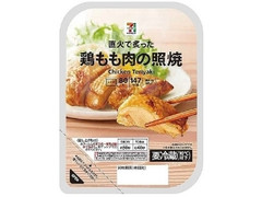 セブンプレミアム 鶏もも肉の照焼 パック80g