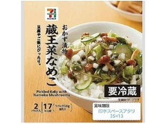 蔵王菜なめこ パック50g×2