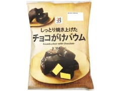 チョコがけバウム 袋9個