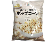 セブン＆アイ セブンプレミアム ポップコーン 商品写真