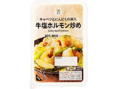 牛塩ホルモン炒め パック105g