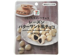 セブン＆アイ セブンプレミアム レーズンバターサンド風チョコ