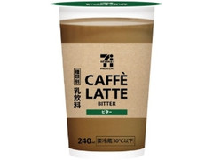 セブンプレミアム カフェラテ ビター カップ240ml