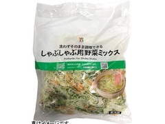 セブン＆アイ セブンプレミアム 顔が見える野菜。しゃぶしゃぶ用野菜ミックス