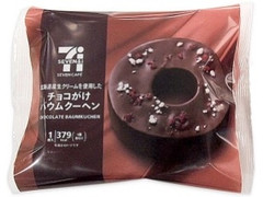 セブンカフェ チョコレートバウムクーヘン