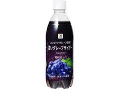 セブンプレミアム 濃いグレープサイダー ペット500ml