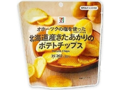 北海道産きたあかりのポテトチップス 袋35g