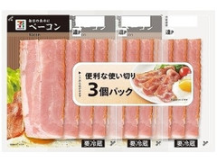 ベーコン パック3個