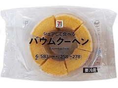 セブン＆アイ セブンプレミアム シェアして食べるバウムクーヘン