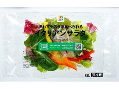 セブンプレミアム 顔が見える食品。 イタリアンサラダ 袋80g