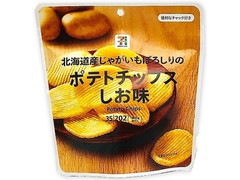 セブン＆アイ セブンプレミアム ポテトチップス しお味 商品写真