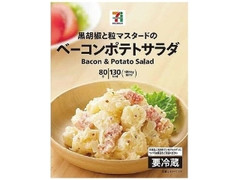 高評価】セブンプレミアム ベーコンポテトサラダの感想