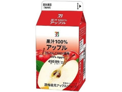 セブンプレミアム 果汁100％ アップル パック450ml