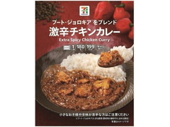 セブンプレミアム 激辛チキンカレー