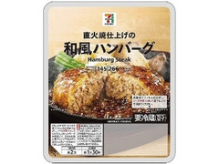 セブンプレミアム 和風ハンバーグ パック145g