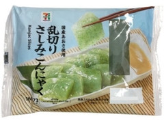 セブンプレミアム 乱切りさしみこんにゃく 袋160g