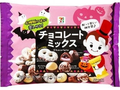 チョコレートミックス ハロウィンデザイン 袋147g