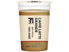 セブンプレミアム カフェラテ グランデ カップ300ml