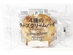 セブン＆アイ セブンプレミアム 4種のチーズクリームパイ 商品写真