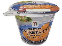 セブンプレミアム オマール海老のビスク 商品写真