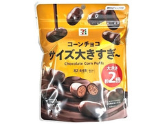 セブン＆アイ セブンプレミアム コーンチョコ サイズ大きすぎ～