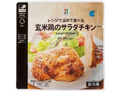 セブンプレミアム 玄米鶏のサラダチキン 袋90g