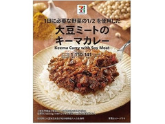 セブン＆アイ セブンプレミアム 大豆ミートのキーマカレー 商品写真