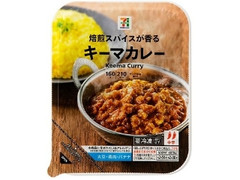 セブンプレミアム キーマカレー パック160g