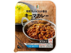 セブン＆アイ セブンプレミアム キーマカレー