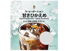 セブン＆アイ セブンプレミアム コーヒーポーション 甘さひかえめ