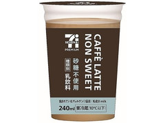 セブン＆アイ セブンプレミアム カフェラテ ノンスウィート