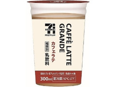 カフェラテ グランデ カップ300ml